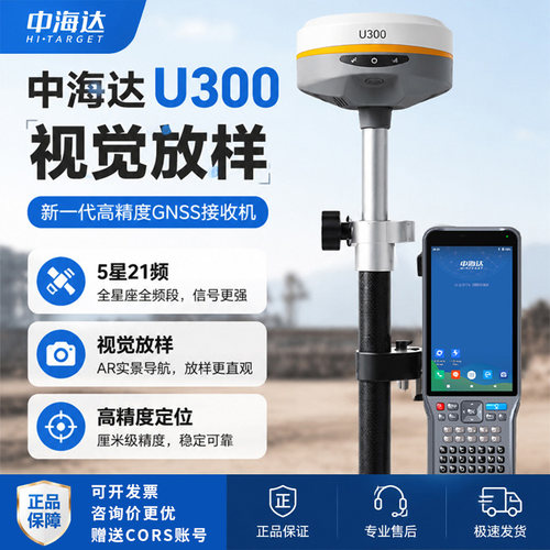 中海达V300V200测量仪U300视觉惯导V2V5V98RTK工程GPS送CORS账号