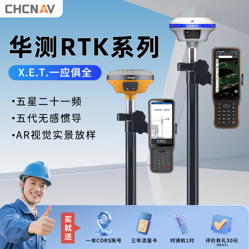 华测rtk官方X/E/T系列拒绝贴牌