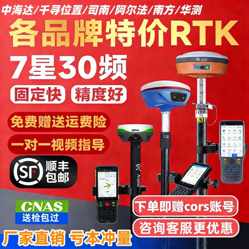 各品牌特价RTK测量仪器