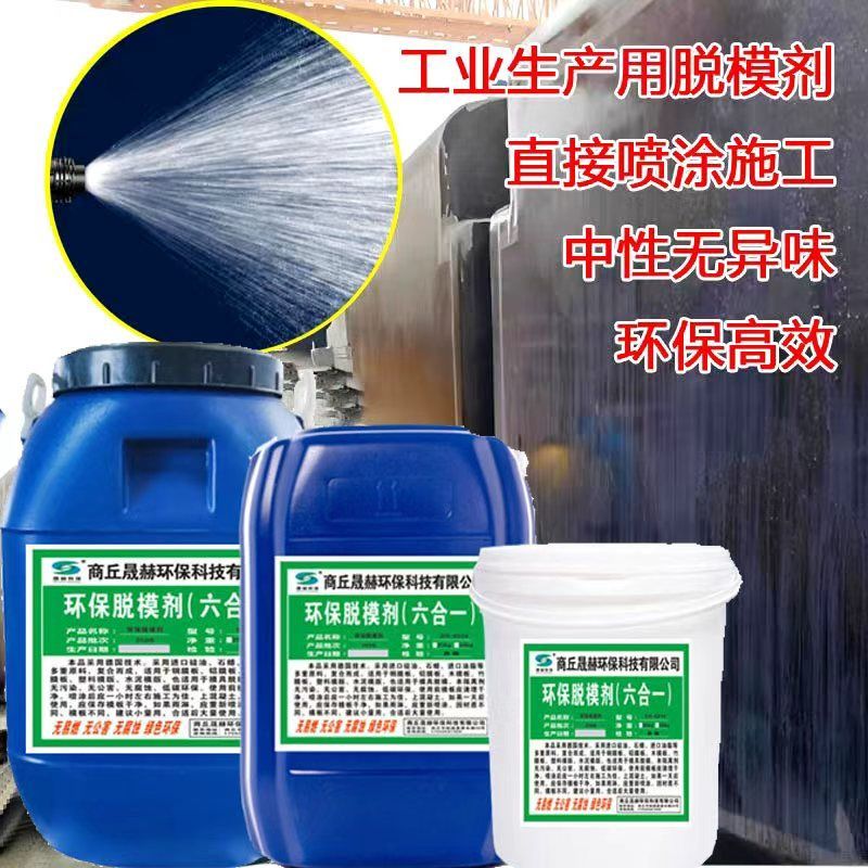 脱模油50斤装100斤装水性脱模剂油性脱模剂钢模板木模板机模具图片