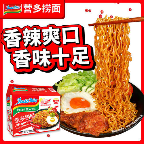 营多捞面印尼面食传统捞面干拌面