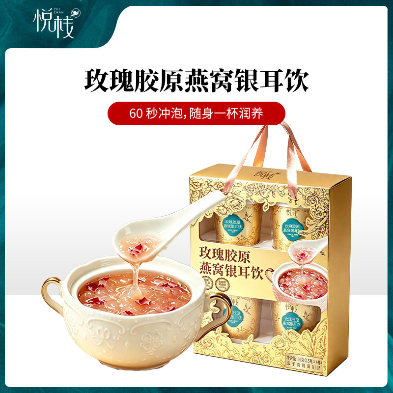 悦栈胶原玫瑰燕窝杯60g冲泡即食银耳粥礼盒