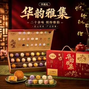 华美华韵雅集二十四节气月饼礼盒