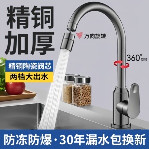 九玫王万向两档厨房水龙头