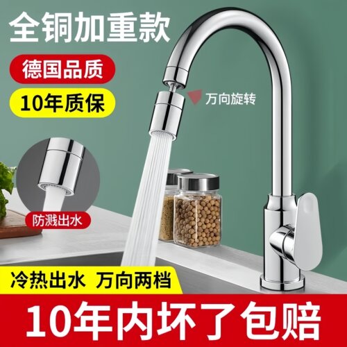 九牧王全铜万向两档厨房水龙头