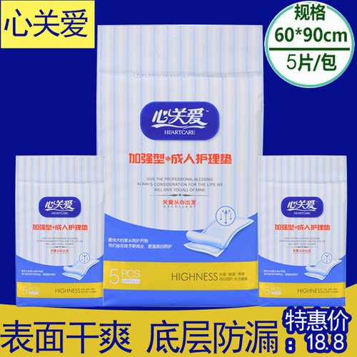 心关爱加强型成人护理垫新品
