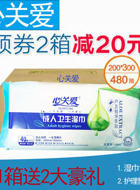 心关爱含芦荟精华护理湿巾包邮