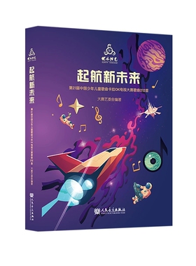 正版8CD+歌本 新版2025快乐阳光 起航新未来-第21届中国少年儿童歌曲卡拉OK电视大赛歌曲212首 扫码听资源一书一码 人民音乐出版社