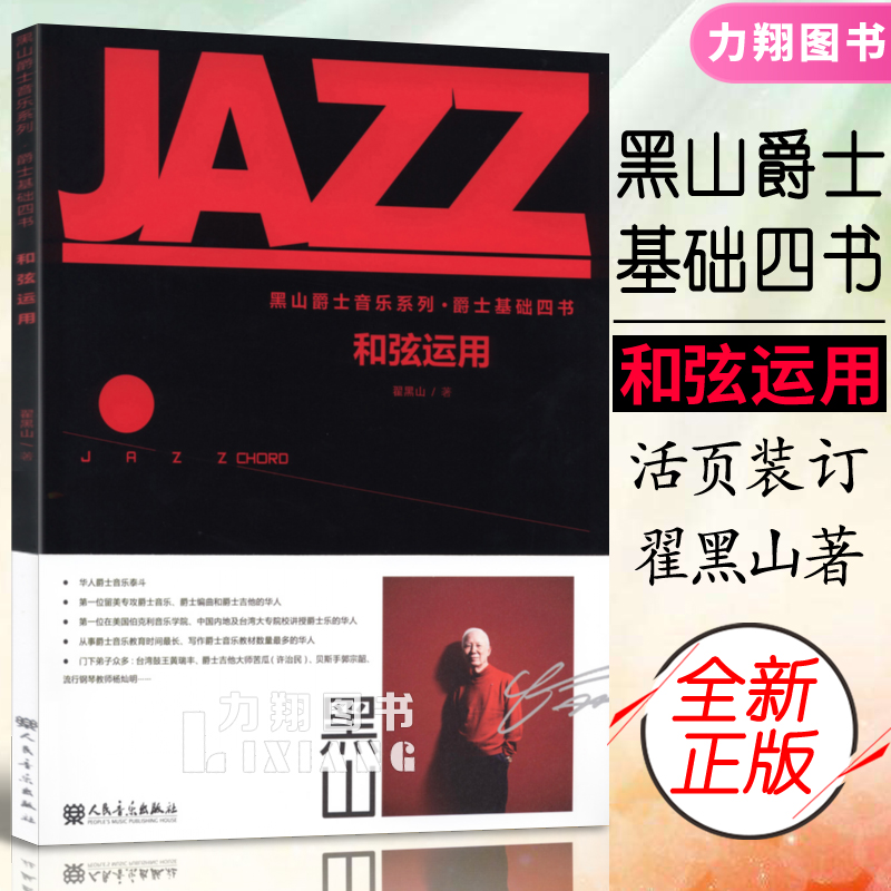 爵士音乐 乐理知识