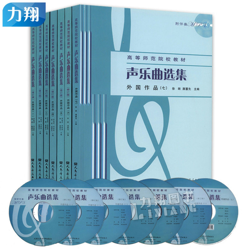 正版套装7本 声乐曲选集外国作品1-7集(附7伴奏MP3光盘)高等师范院校教材 人民音乐出版社,书籍/杂志/报纸,期刊杂志,淘宝优惠券,粉丝福利购,淘宝优惠卷