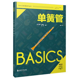 英 保罗·哈里斯 袁源编著 正版 社原版 单簧管 西南大学出版 引进 Basics器乐基础学习丛书