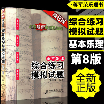 基本乐理综合练习与模拟试题
