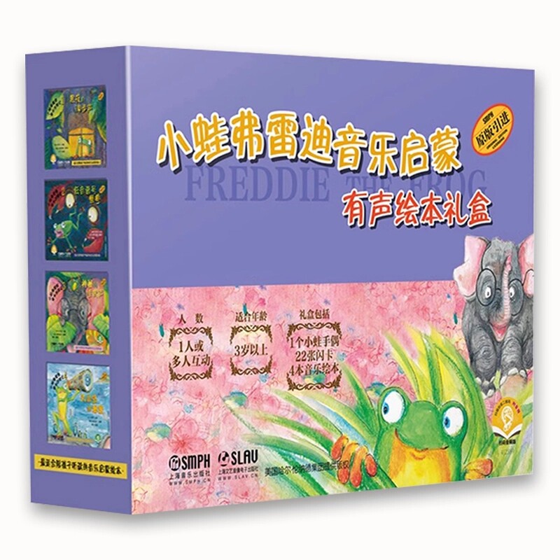 正版 小蛙弗雷迪音乐启蒙有声绘本礼盒 扫码音频版 儿童音乐入门基础知识教材教程书籍音乐启蒙绘本书籍 上海音乐出版社