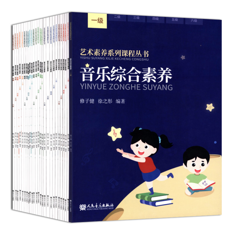 音乐知识文化素养音乐能力素养