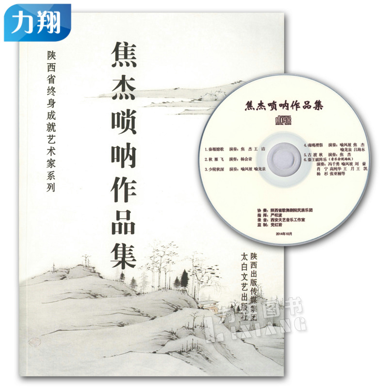 Õý°æ ÉÂÎ÷Ê¡ÖÕÉí³É¾ÍÒÕÊõ¼ÒϵÁÐ ½¹½ÜßïÄÅ×÷Æ·¼¯(¸½1CD) ÉÂÎ÷³ö°æ´«Ã½¼¯ÍÅ
