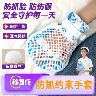 卧床约束手套内置丝棉材质防抓挠病人护理防拔管束缚手套固定带
