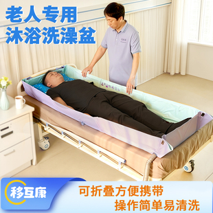 老人便携式洗澡神器免下床免搬抬失能瘫痪病人可折叠快速排水防滑