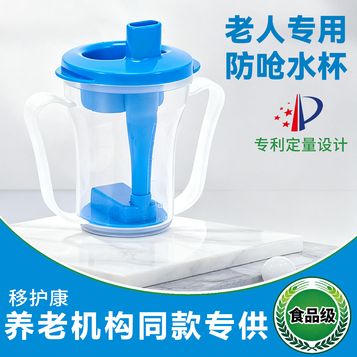 防呛杯护理水杯老人病人吞咽障碍流食杯躺着喝水杯限量定量水杯