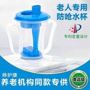 防呛杯护理水杯老人病人吞咽障碍流食杯躺着喝水杯限量定量水杯