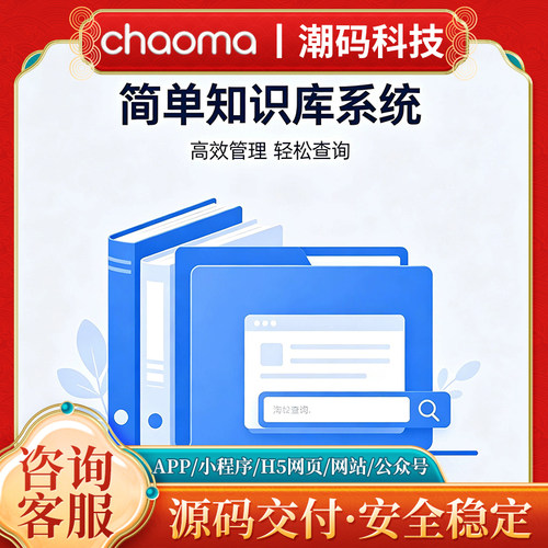 简易知识库系统 企业文档在线查询平台 知识分类管理系统