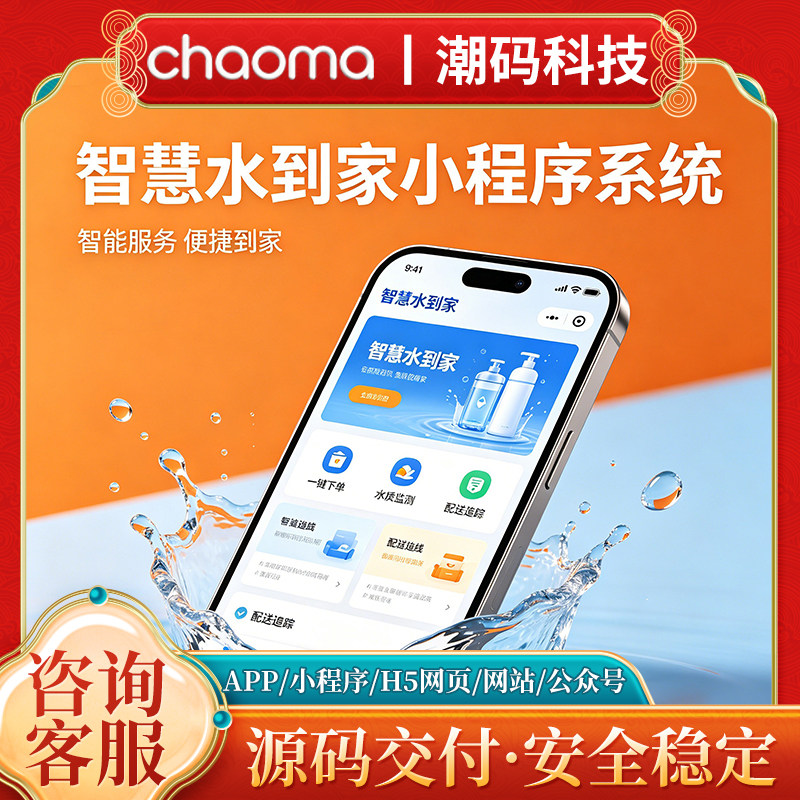 同城订水配送小程序开发APP开发