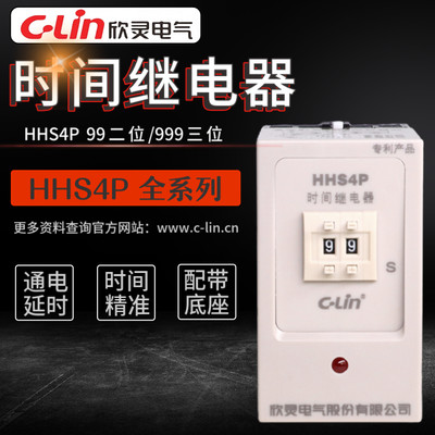 欣灵数字式时间继电器HHS4P/JS14P 9.9S/99S/999M 拨码式改进款