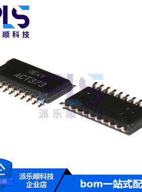 全新原装正品SN74ACT373DW 贴片SOP-20 锁存器逻辑芯片 专业配单