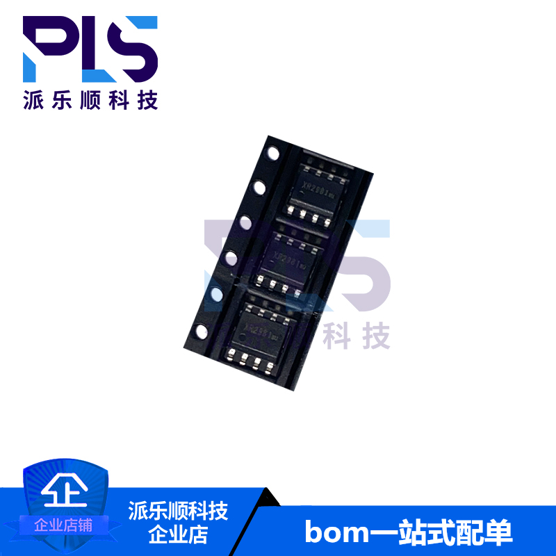 全新原装正品XR2981 SOP-8 电池管理芯片 拍前询价 专业BOM配单