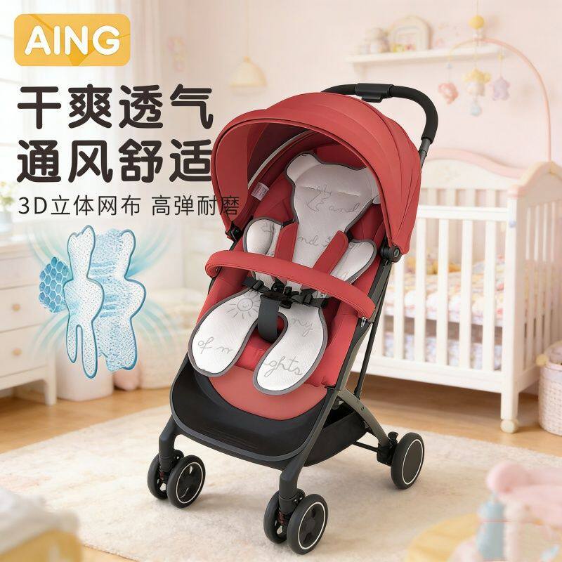 AING爱音凉席凉垫宝宝餐椅四季通风座垫婴儿童推车3D透气蜂巢垫子