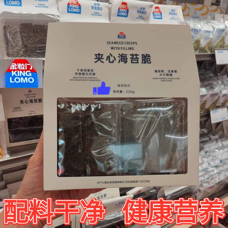长沙代购金粒门夹心海苔袋装零食