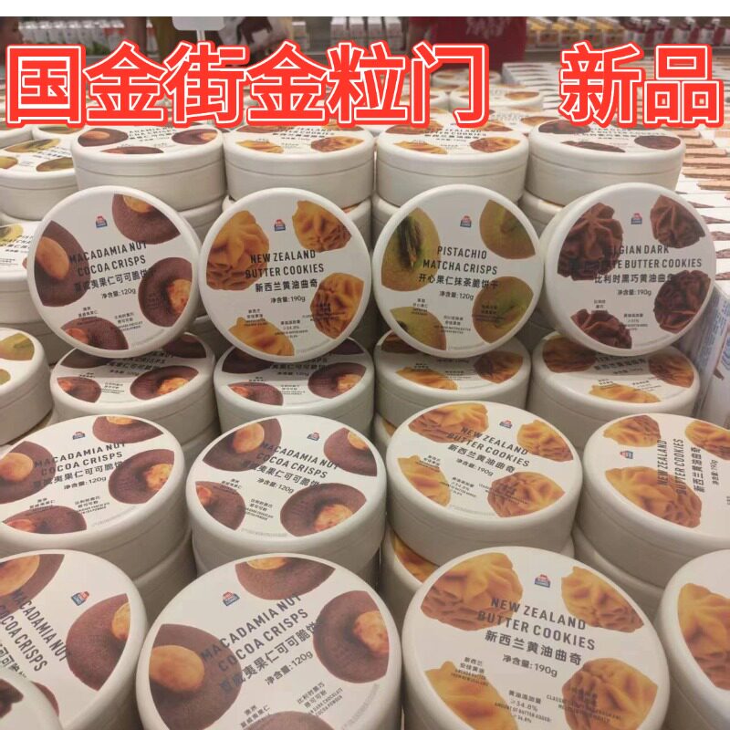 新西兰进口黄油曲奇多口味礼盒