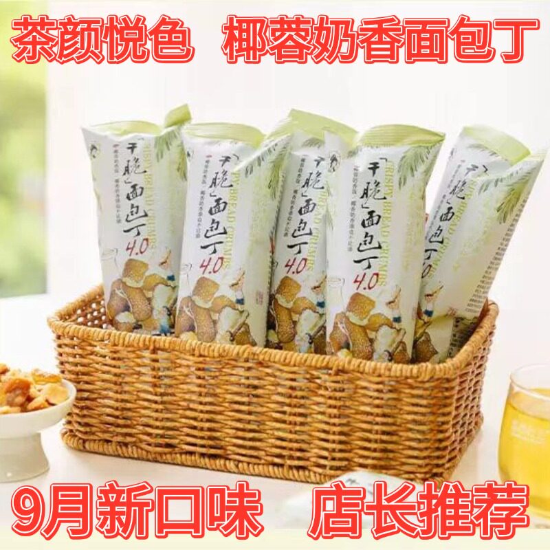 茶颜悦色椰蓉奶香面包丁35g