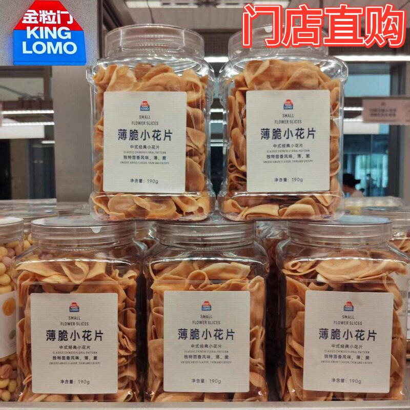 金粒门KINGLOMO薄脆小花片190g罐装下午茶解馋经典零食小食品