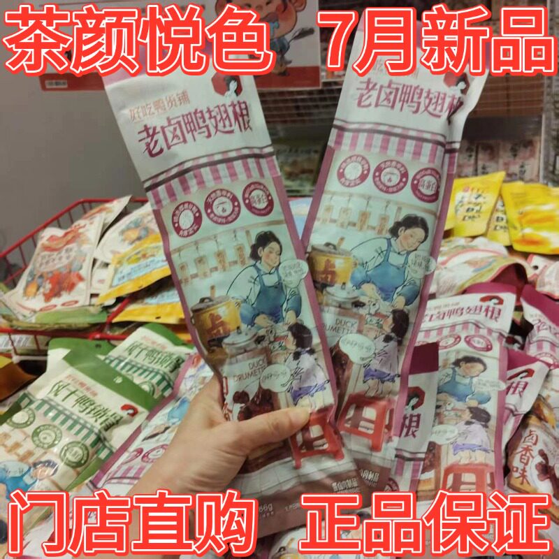 茶颜悦色老卤鸭翅根肉厚紧实