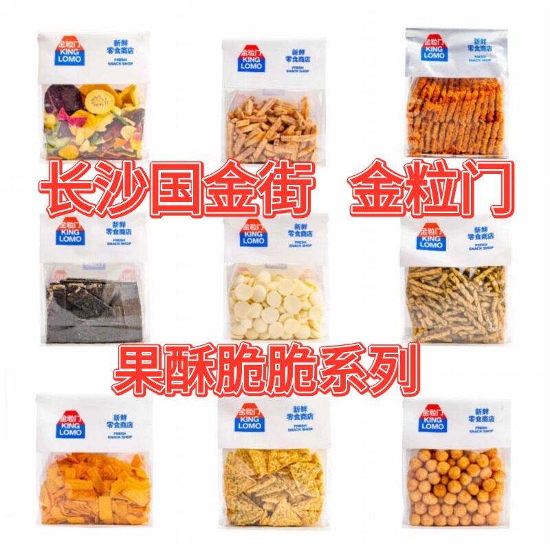 长沙国金街金粒门KING LOMO香芋条海苔麻花果酥脆脆休闲解馋零食