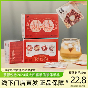 茶颜悦色大四喜手信茶礼茶包蜜桃乌龙红茶葡萄乌龙女儿红伴手礼盒
