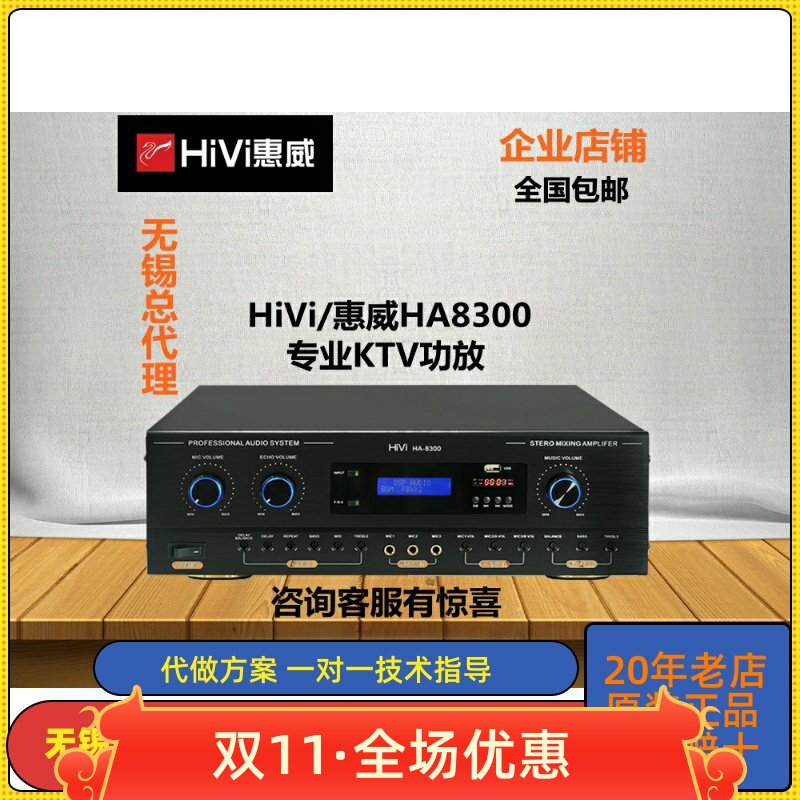 Hivi/惠威 HA-8300卡拉ok会议舞台专业KTV音箱定阻蓝牙USB功放