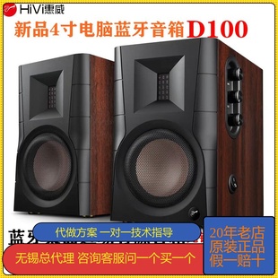 Hivi D100D200D300桌面有源数字电脑蓝牙声道家用多媒体音响 惠威