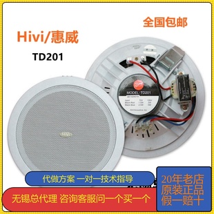 惠威 Hivi TD201定压吸顶式 喇叭天花嵌入式 音响背景音乐广播音箱