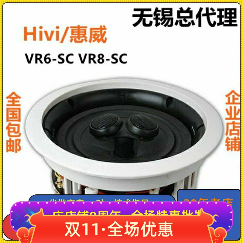 Hivi/惠威5.1/7.1天花吊顶嵌入式家庭影院VR6-SC吸顶喇叭客厅影院