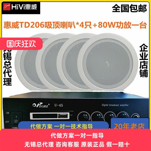 惠威店铺音响酒店定压背景音乐