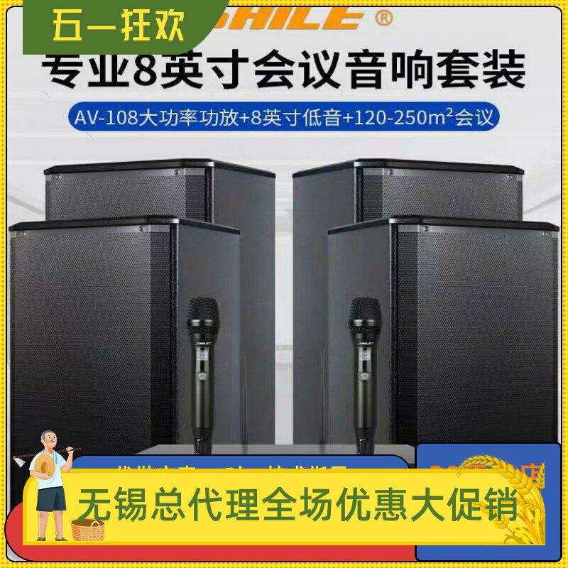 狮乐 AV108/BX108会议室音响套装蓝牙功放壁挂式音箱培训教学扩音