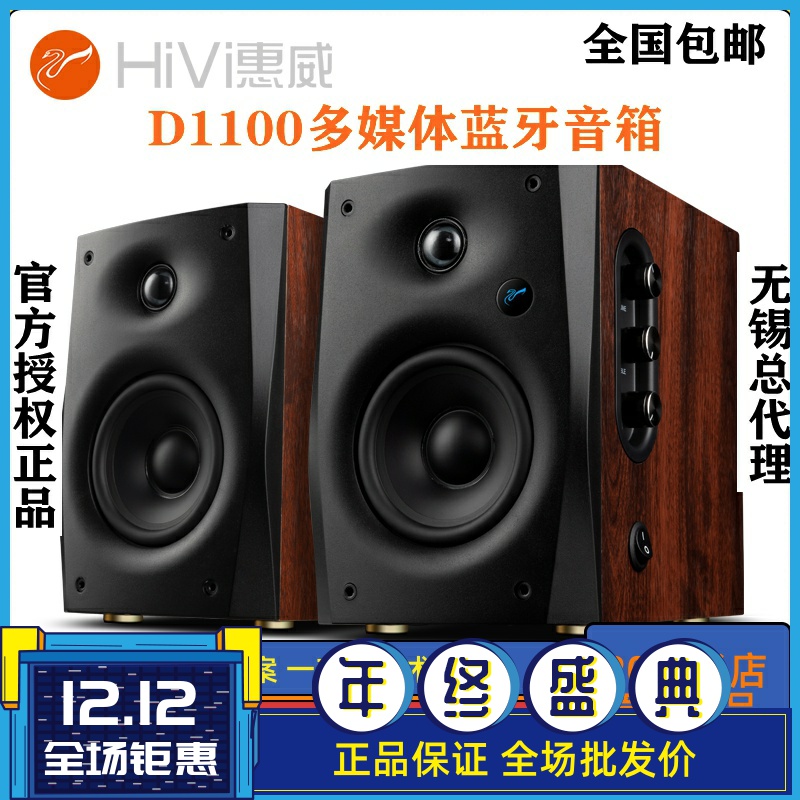 Hivi/惠威无线蓝牙立体声音响