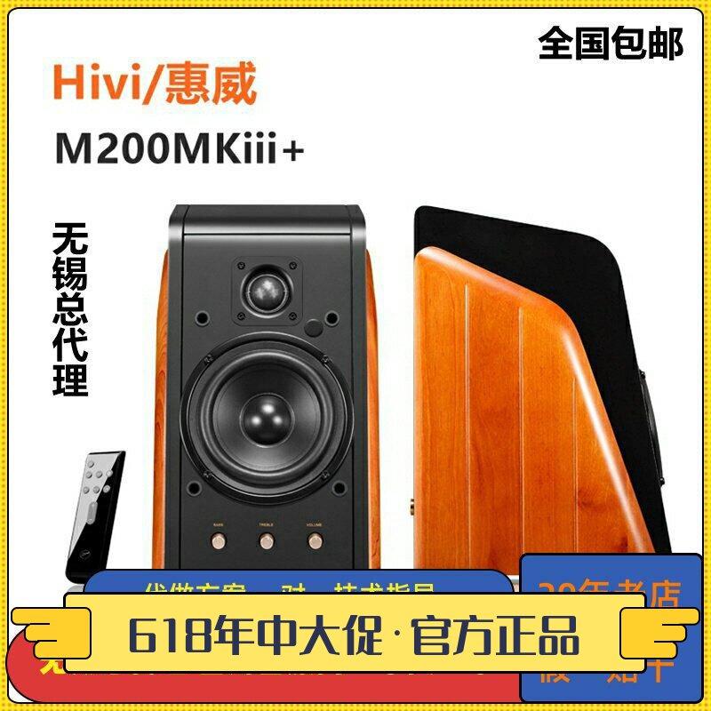 Hivi/惠威 M200MKIII+家用台式电脑音箱客厅手机无线蓝牙电视音响