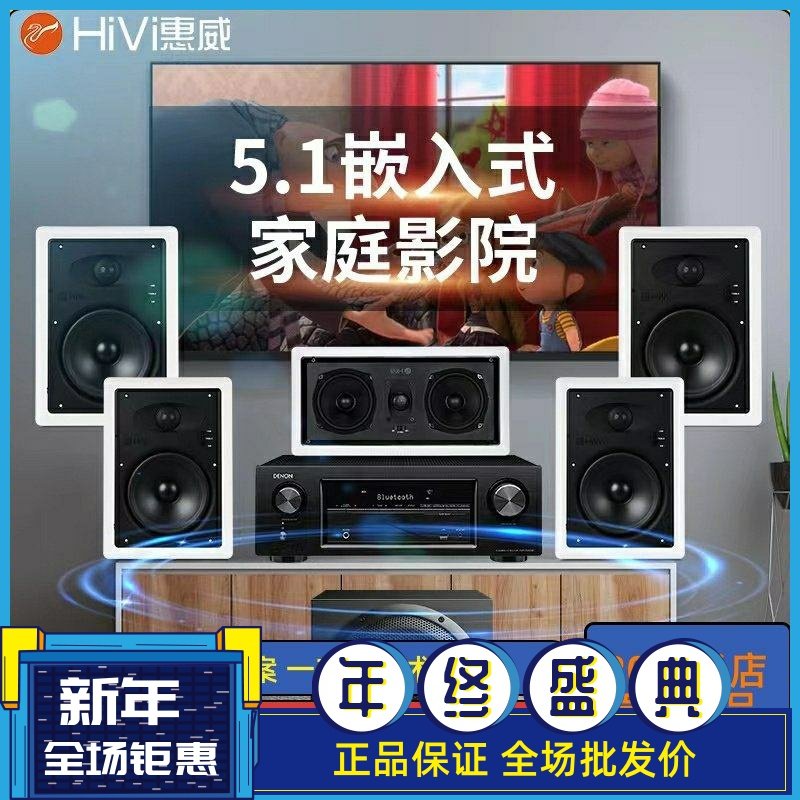 Hivi/惠威定阻同轴吸顶式5.1家庭影院客厅喇叭嵌入环绕吊顶音响