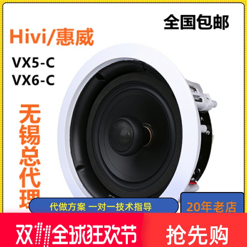 吸顶喇叭定阻Hivi/惠威同轴