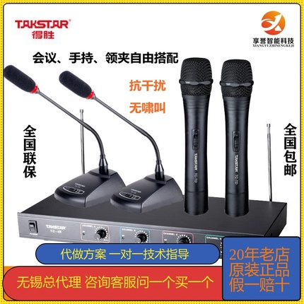 Takstar/得胜 TC-2R一拖二无线会议话筒鹅颈式头戴领夹演出麦克风