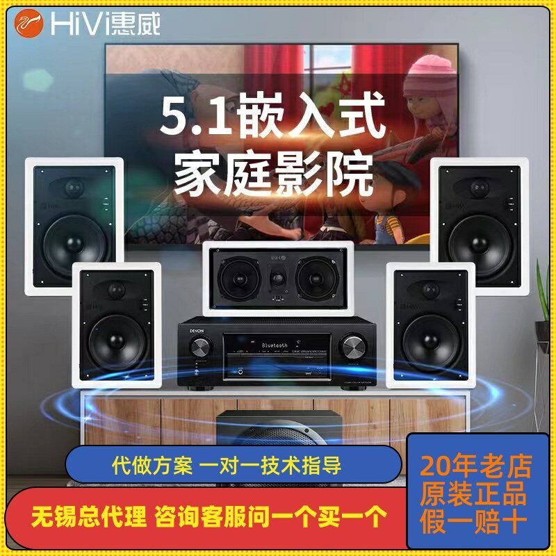 Hivi/惠威定阻同轴吸顶式5.1家庭影院客厅喇叭嵌入环绕吊顶音响
