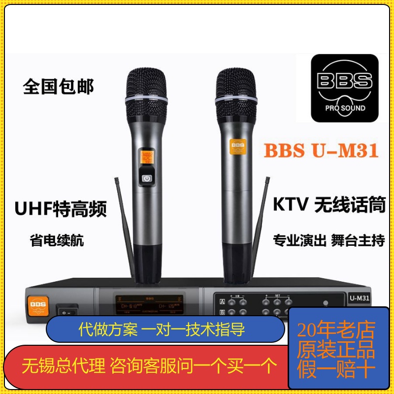 BBS U-M31无线话筒专业演出麦克风舞台主持KTV家庭卡拉OK教学话筒