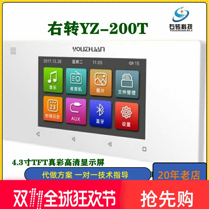 右转YZ-200T智能背景音乐主机家庭触摸控制系统吸顶喇叭4.3寸功放 右转YZ-200T智能背景音乐主机家庭触摸控制系统吸顶喇叭4.3寸功放